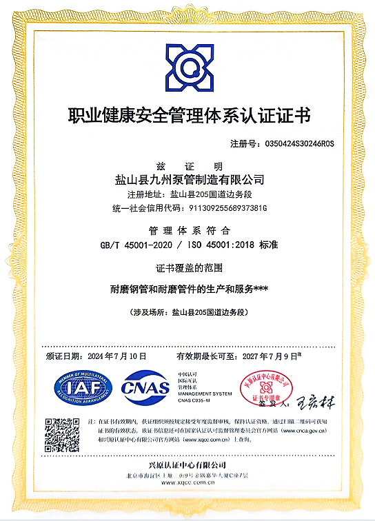職業(yè)健康安全管理體系認(rèn)證證書(shū)